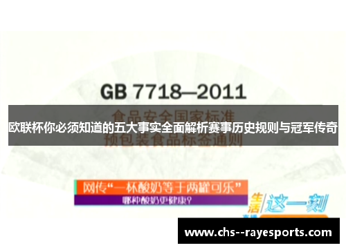 欧联杯你必须知道的五大事实全面解析赛事历史规则与冠军传奇