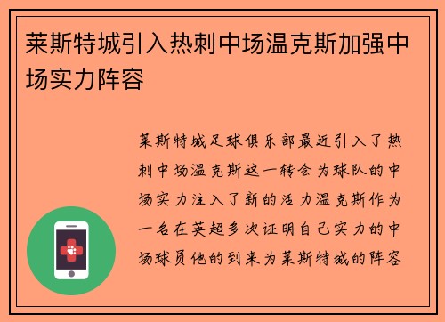 莱斯特城引入热刺中场温克斯加强中场实力阵容