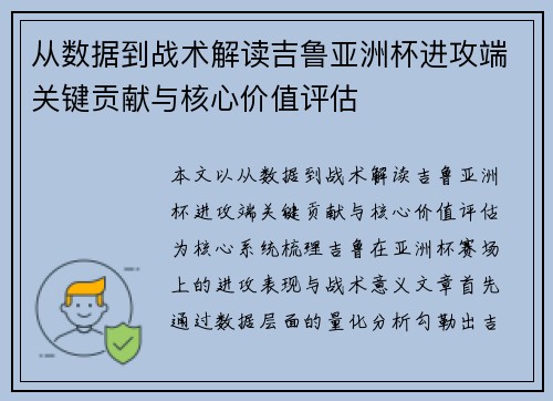 从数据到战术解读吉鲁亚洲杯进攻端关键贡献与核心价值评估