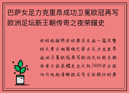 巴萨女足力克里昂成功卫冕欧冠再写欧洲足坛新王朝传奇之夜荣耀史 巴萨女足力克里昂成功卫冕欧冠再写欧洲足坛新王朝传奇之夜荣耀史