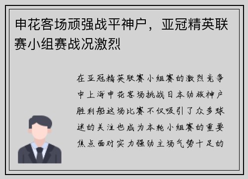 申花客场顽强战平神户,亚冠精英联赛小组赛战况激烈 申花客场顽强战平神户,亚冠精英联赛小组赛战况激烈