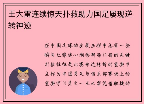 王大雷连续惊天扑救助力国足屡现逆转神迹 王大雷连续惊天扑救助力国足屡现逆转神迹