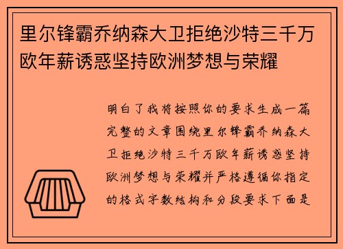 里尔锋霸乔纳森大卫拒绝沙特三千万欧年薪诱惑坚持欧洲梦想与荣耀