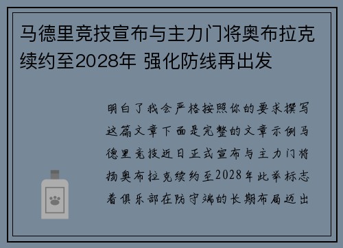 马德里竞技宣布与主力门将奥布拉克续约至2028年 强化防线再出发 马德里竞技宣布与主力门将奥布拉克续约至2028年 强化防线再出发