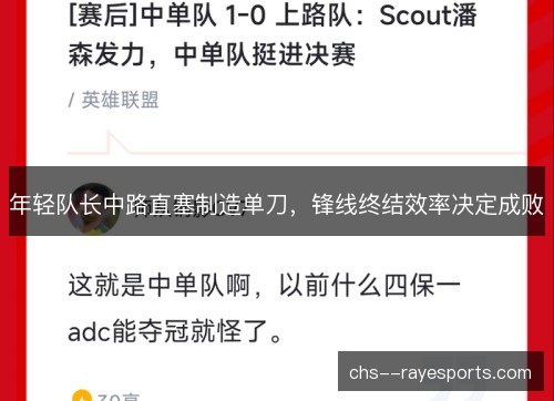 年轻队长中路直塞制造单刀，锋线终结效率决定成败